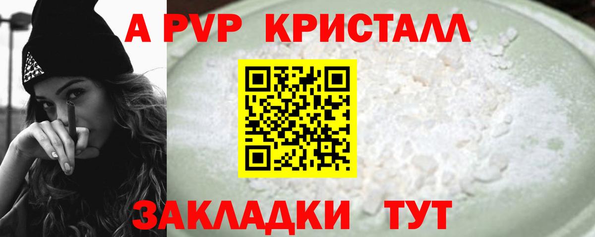 A-PVP мука  Вход с VPN  Alpha PVP Crystall  Альфа ПВП VHQ  Ступино 