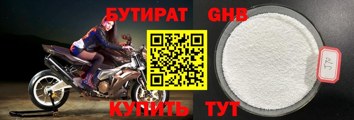 Бутират бутик  Вход с VPN  Ступино 