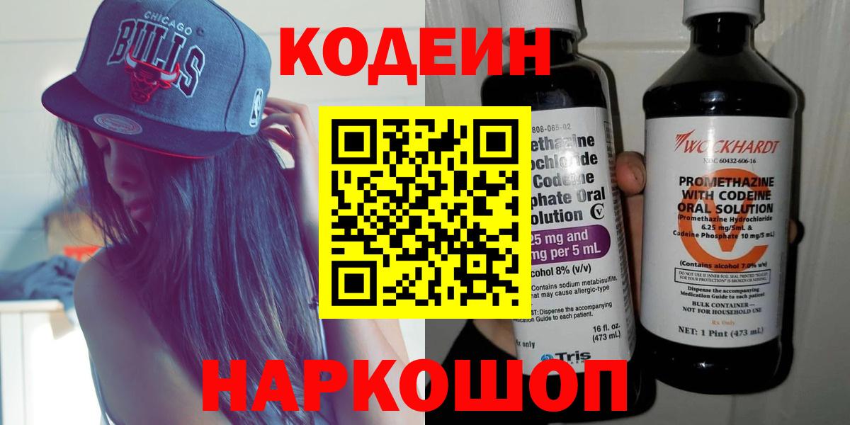 Кодеиновый сироп Lean Purple Drank Ступино