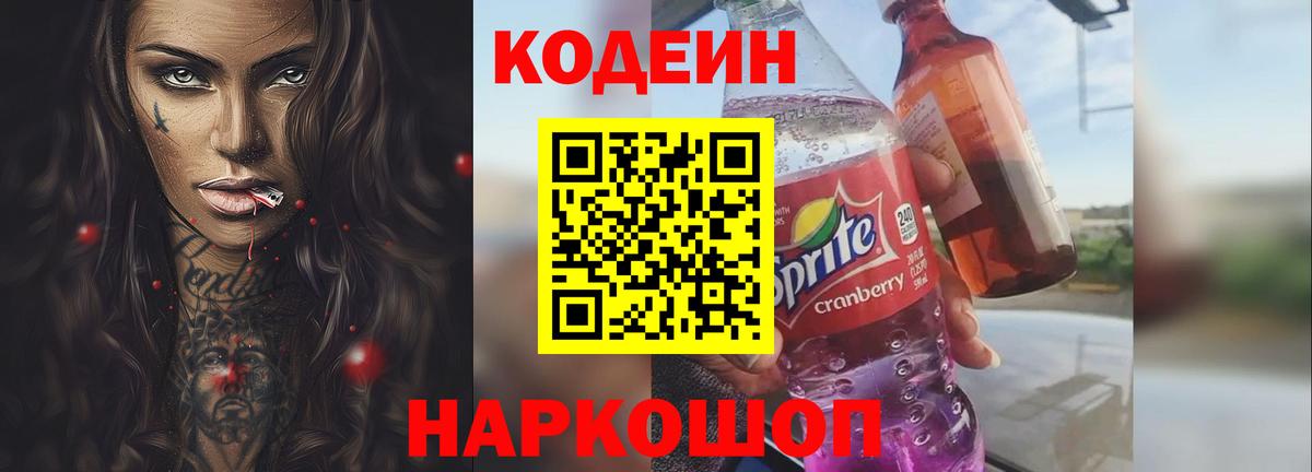 Кодеин напиток Lean (лин)  сколько стоит  Кодеиновый сироп Lean напиток Lean (лин)  Ступино  Вход с VPN 