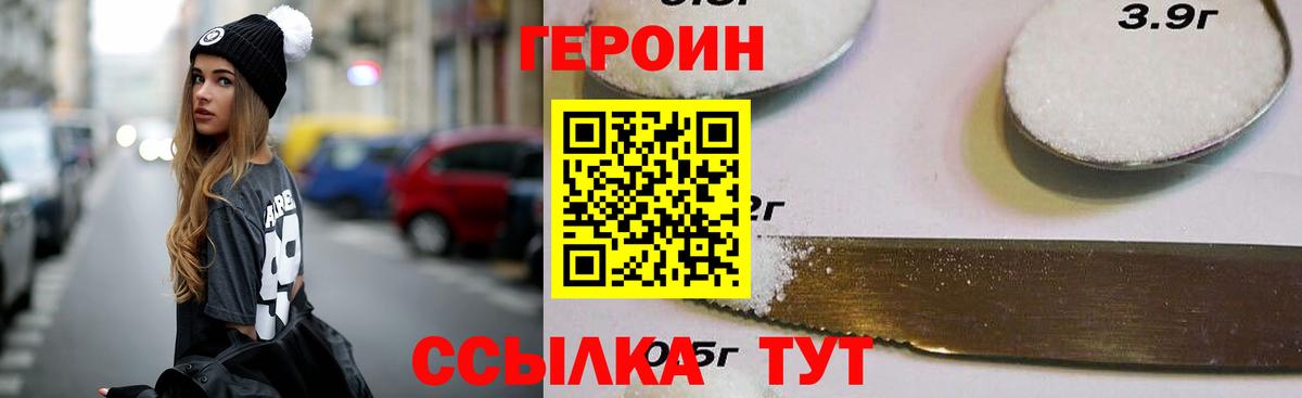 Героин VHQ  Вход с VPN  Ступино 